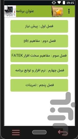 آموزش PLC FATEK - عکس برنامه موبایلی اندروید