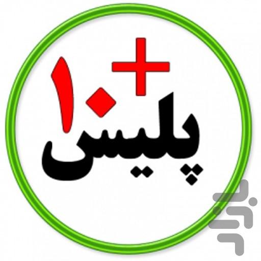 (پلیس +۱۰)جرایم +استعلام خلافی - عکس برنامه موبایلی اندروید