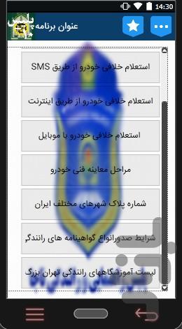 (پلیس +۱۰)جرایم +استعلام خلافی - عکس برنامه موبایلی اندروید