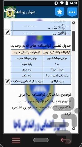(پلیس +۱۰)جرایم +استعلام خلافی - عکس برنامه موبایلی اندروید