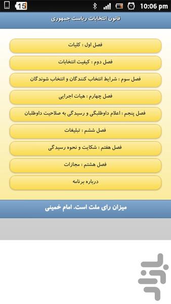 قانون انتخابات ریاست جمهوری اسلامی - عکس برنامه موبایلی اندروید