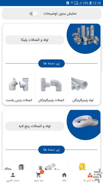 فروشگاه اینترنتی ساختچی - عکس برنامه موبایلی اندروید