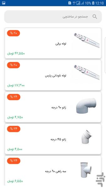 فروشگاه اینترنتی ساختچی - عکس برنامه موبایلی اندروید