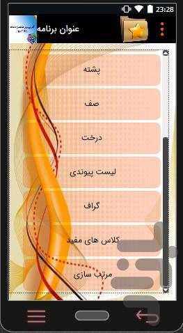 ساختمان داده (کامل) - عکس برنامه موبایلی اندروید