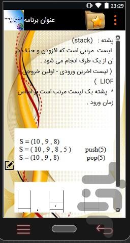ساختمان داده (کامل) - عکس برنامه موبایلی اندروید