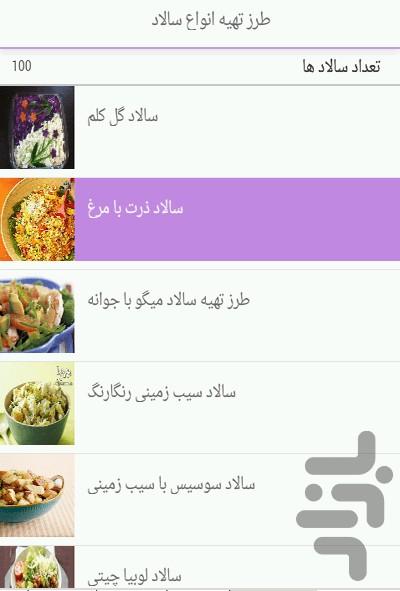 سالاد و تزیین سالاد - عکس برنامه موبایلی اندروید
