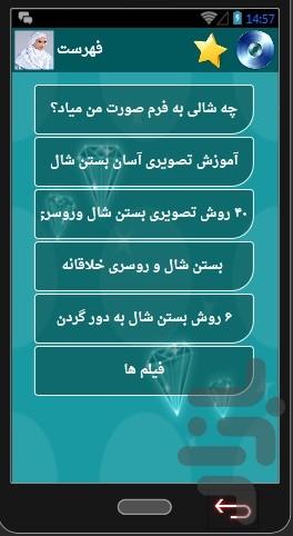 bastanshalvrosari - Image screenshot of android app