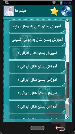 آموزش بستن شال وروسری حرفه ای - عکس برنامه موبایلی اندروید