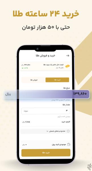 شمش | خرید طلا، فروش طلا، قیمت طلا - عکس برنامه موبایلی اندروید