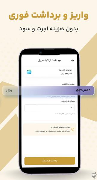 شمش | پلتفرم خرید آنلاین طلا - عکس برنامه موبایلی اندروید