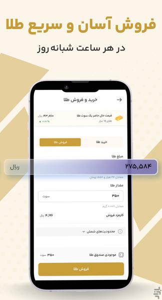 شمش | پلتفرم خرید آنلاین طلا - عکس برنامه موبایلی اندروید