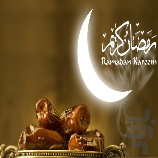 تغذیه درست در ماه مبارک رمضان - Image screenshot of android app