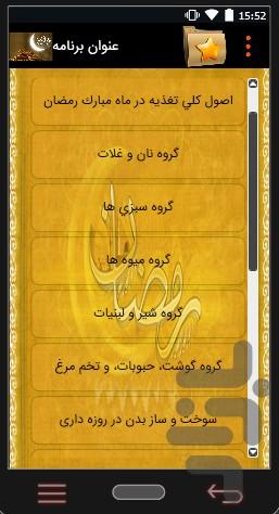 تغذیه درست در ماه مبارک رمضان - Image screenshot of android app