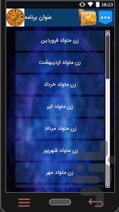 طالع بینی ماه تولد - عکس برنامه موبایلی اندروید