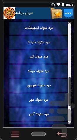 طالع بینی ماه تولد - عکس برنامه موبایلی اندروید