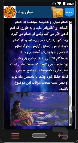 طالع بینی ماه تولد - عکس برنامه موبایلی اندروید