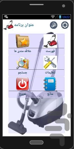 tamirjarobarghi - Image screenshot of android app