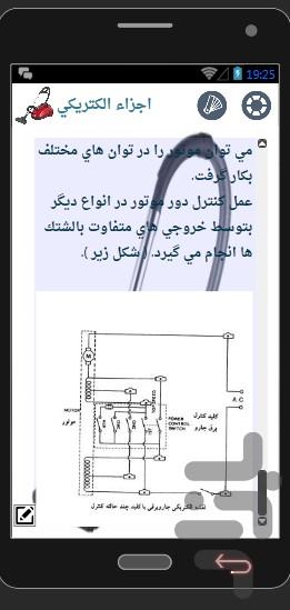 tamirjarobarghi - عکس برنامه موبایلی اندروید
