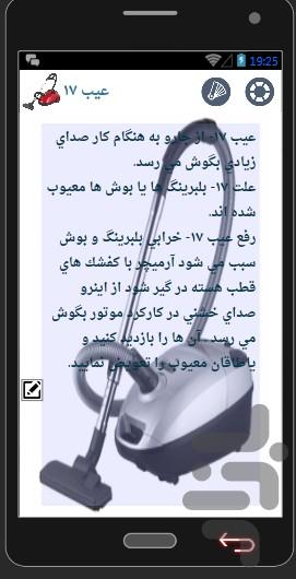 tamirjarobarghi - عکس برنامه موبایلی اندروید