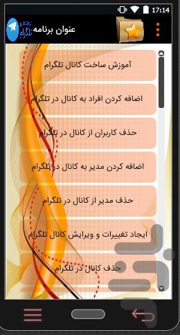 آموزش ترفند های تلگرام - عکس برنامه موبایلی اندروید