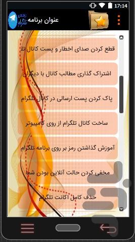 آموزش ترفند های تلگرام - عکس برنامه موبایلی اندروید