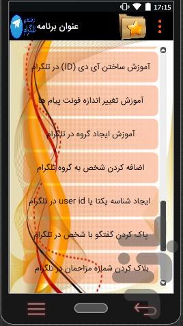 آموزش ترفند های تلگرام - عکس برنامه موبایلی اندروید