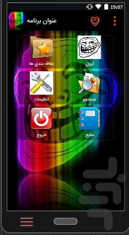 ترول (کلیپ , تصویر) - عکس برنامه موبایلی اندروید