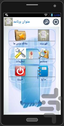 tamir yakhchal - Image screenshot of android app