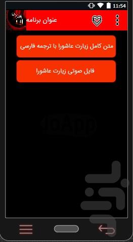 زیارت عاشورا (ترجمه + فایل صوتی) - عکس برنامه موبایلی اندروید