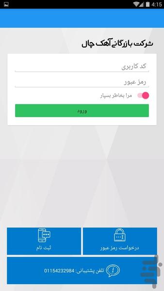 آهک چال - Image screenshot of android app