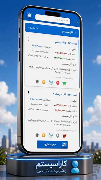 نرم افزار پخش سرد کارا - عکس برنامه موبایلی اندروید