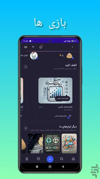 همه ابزار - عکس برنامه موبایلی اندروید