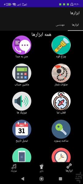 همه ابزار - Image screenshot of android app