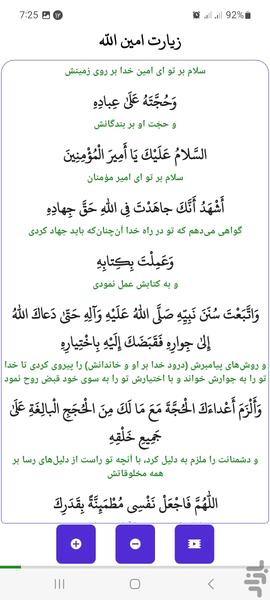 زیارت نامه امین الله - عکس برنامه موبایلی اندروید