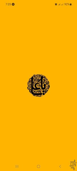زیارت نامه امین الله - عکس برنامه موبایلی اندروید