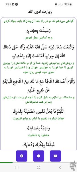 زیارت نامه امین الله - عکس برنامه موبایلی اندروید