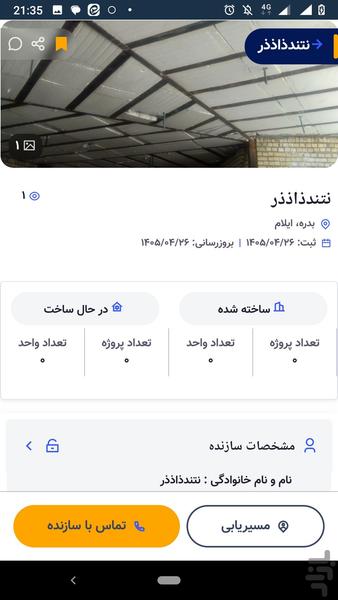 ایران ساخت و ساز - عکس برنامه موبایلی اندروید