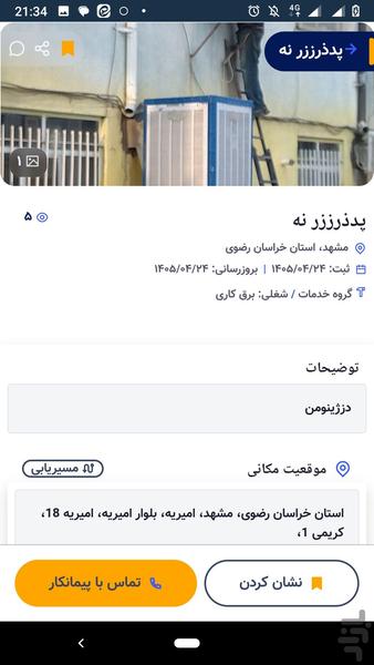 ایران ساخت و ساز - عکس برنامه موبایلی اندروید