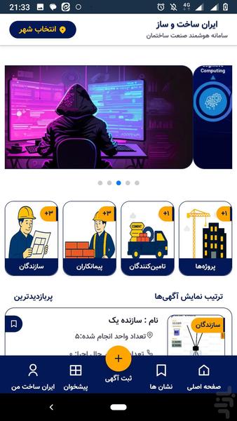 ایران ساخت و ساز - عکس برنامه موبایلی اندروید