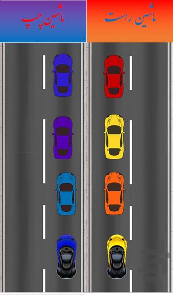 ۲cars+ (بازی تقویت مغز) - عکس بازی موبایلی اندروید