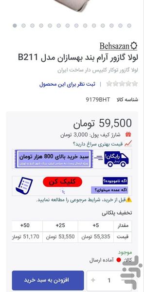 چوبینر | فروشگاه آنلاین ابزار نجاری - عکس برنامه موبایلی اندروید