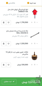 چوبینر | فروشگاه آنلاین ابزار نجاری - عکس برنامه موبایلی اندروید