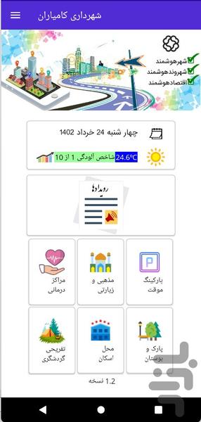کامیاران من - عکس برنامه موبایلی اندروید