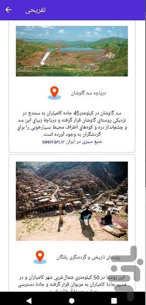 کامیاران من - عکس برنامه موبایلی اندروید