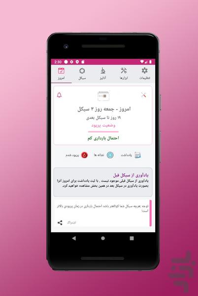 سیکل آنالیز | آنالیز قاعدگی و سلامت - Image screenshot of android app