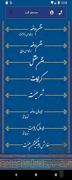 متن روضه ، مقتل ، کرامات (بیاض) - عکس برنامه موبایلی اندروید