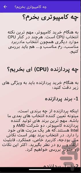 سودوپارس - آموزش کامپیوتر - عکس برنامه موبایلی اندروید