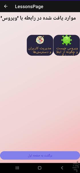 سودوپارس - آموزش کامپیوتر - عکس برنامه موبایلی اندروید