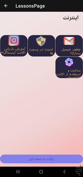 سودوپارس - آموزش کامپیوتر - عکس برنامه موبایلی اندروید