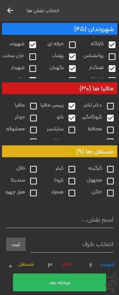 مافیاشو - عکس بازی موبایلی اندروید